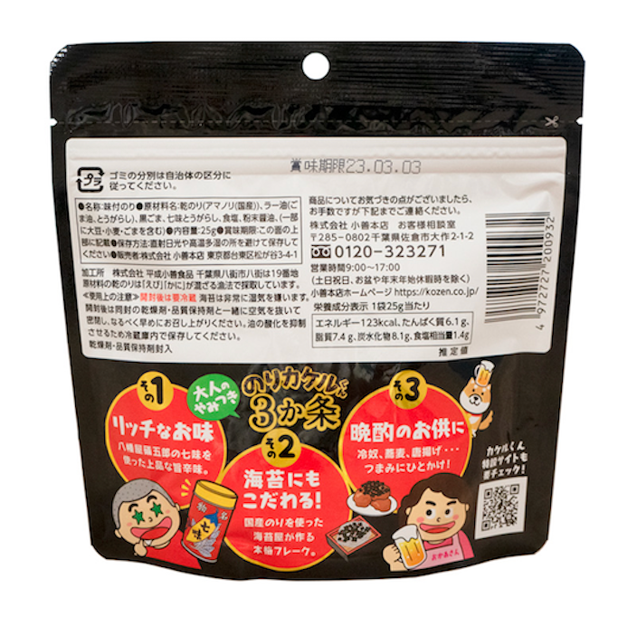 のりカケルくんpremium 厳選うま辛七味 – 海苔の小善本店オンライン