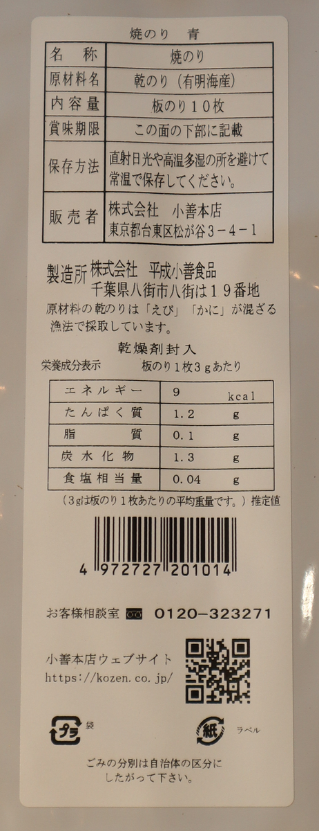 焼のり青 – 海苔の小善本店オンラインショップ