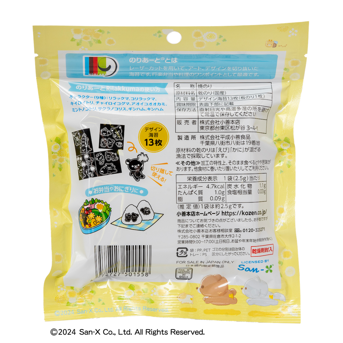 のりあーと Rilakkuma たんぽぽver – 海苔の小善本店オンラインショップ
