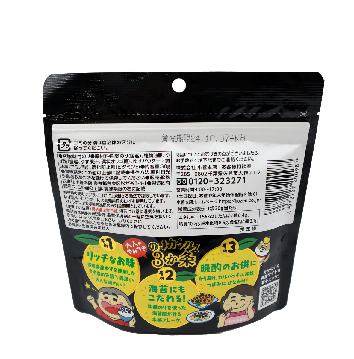 のりカケルくんpremium 芳醇ゆず塩 – 海苔の小善本店オンラインショップ