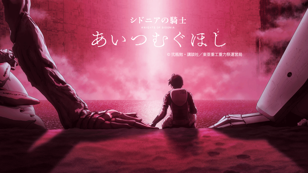 シドニアの騎士 キャンペーン＆コラボ商品発売