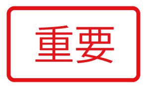 お盆期間の商品発送に関して