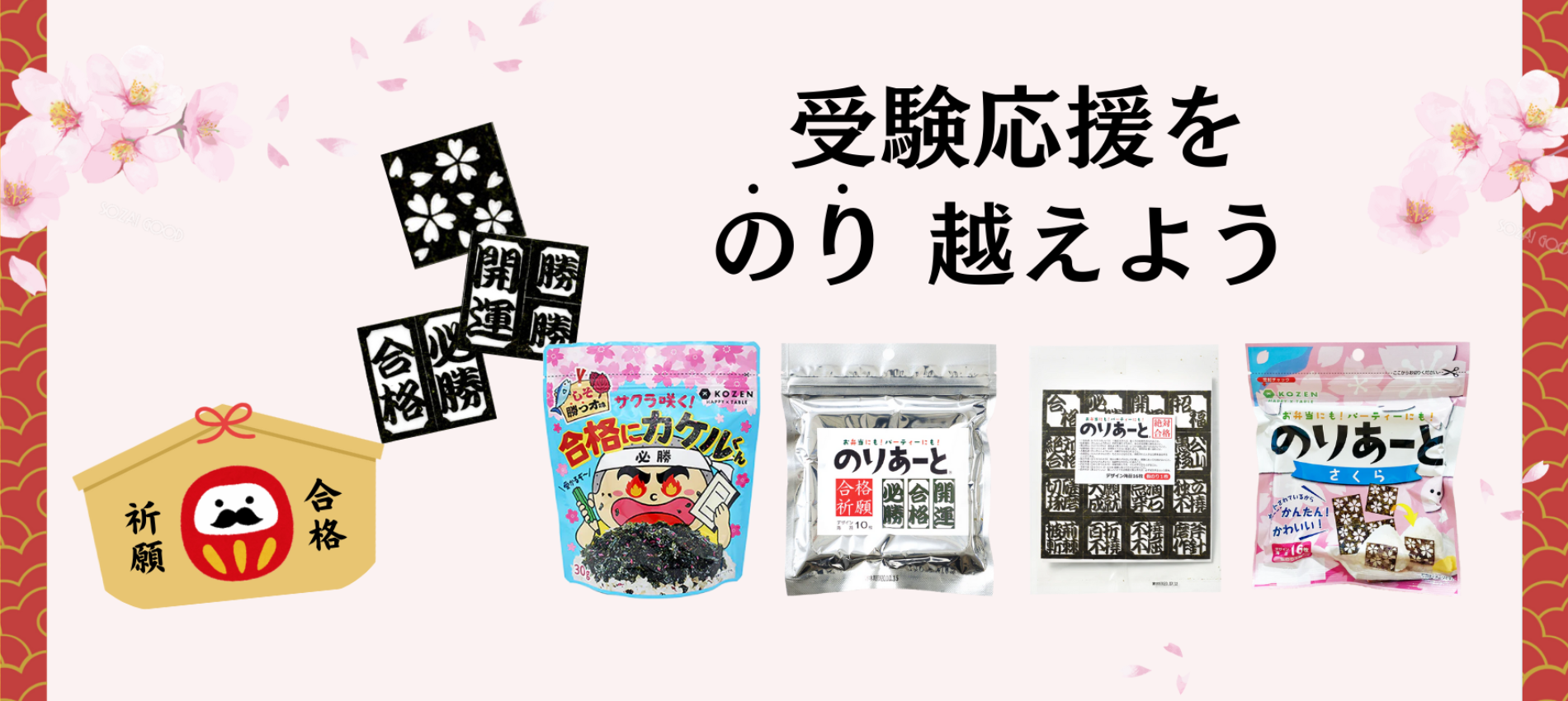 小善本店オンラインショップ – 海苔の小善本店オンラインショップ