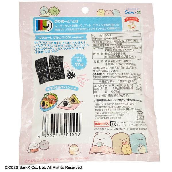 海苔ピー様 リクエスト 2点 まとめ商品 のりあーとすみっコぐらし2 – 海苔の小善本店オンラインショップ